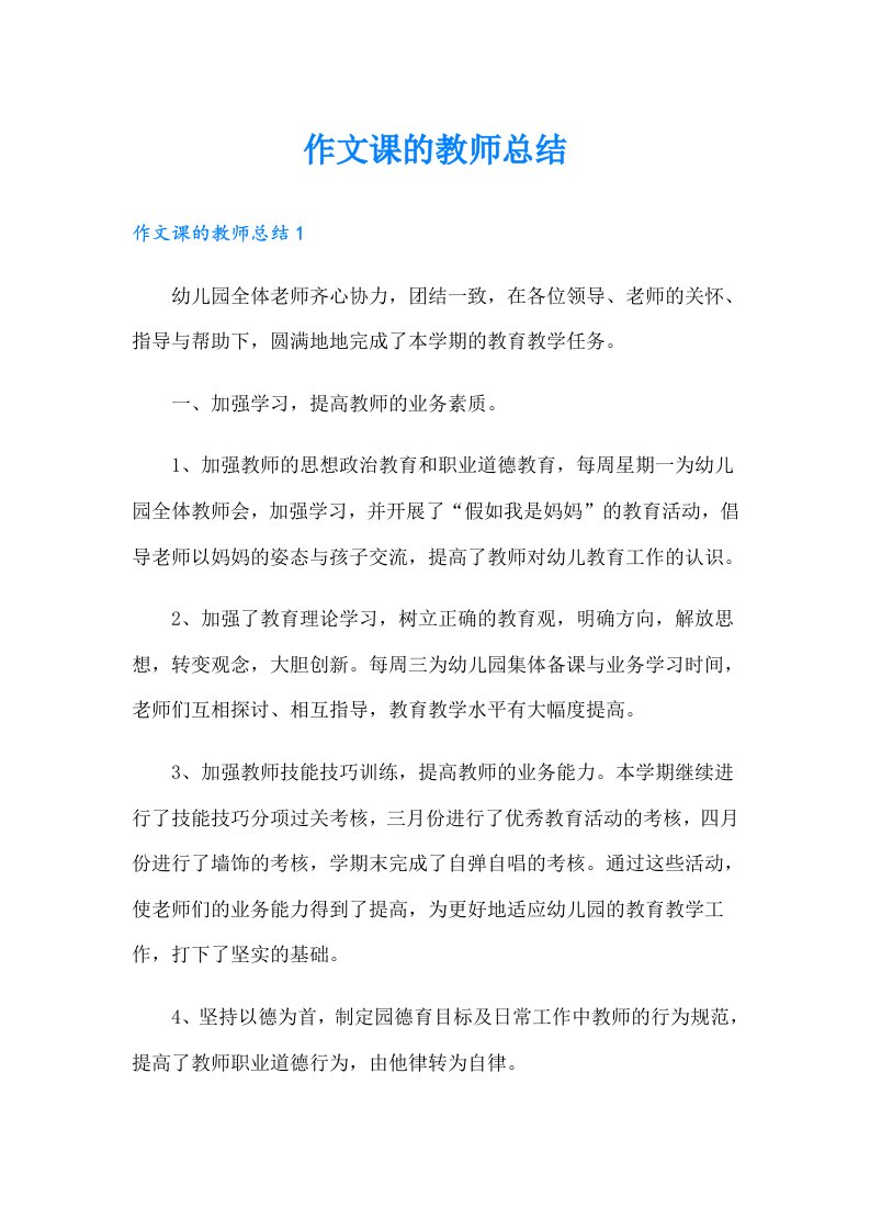 作文课的教师总结