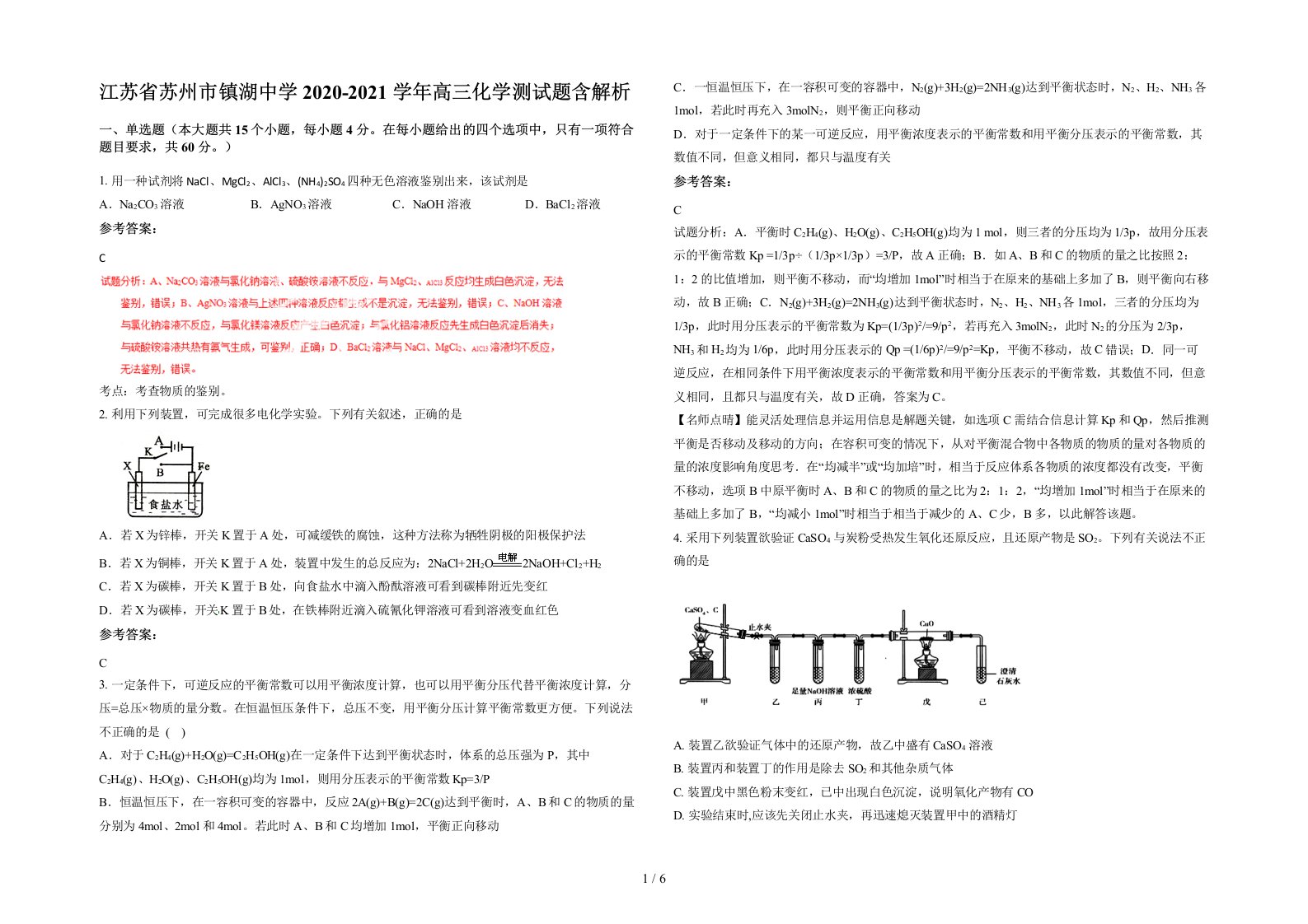 江苏省苏州市镇湖中学2020-2021学年高三化学测试题含解析