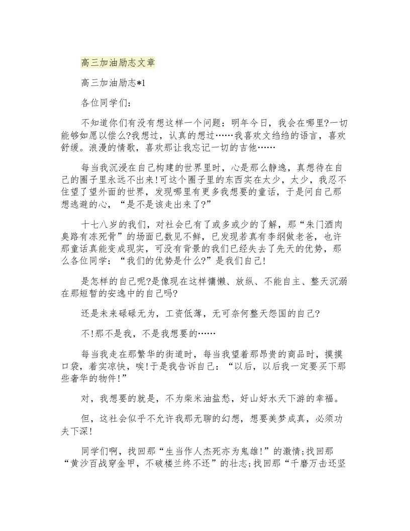 高三加油励志文章