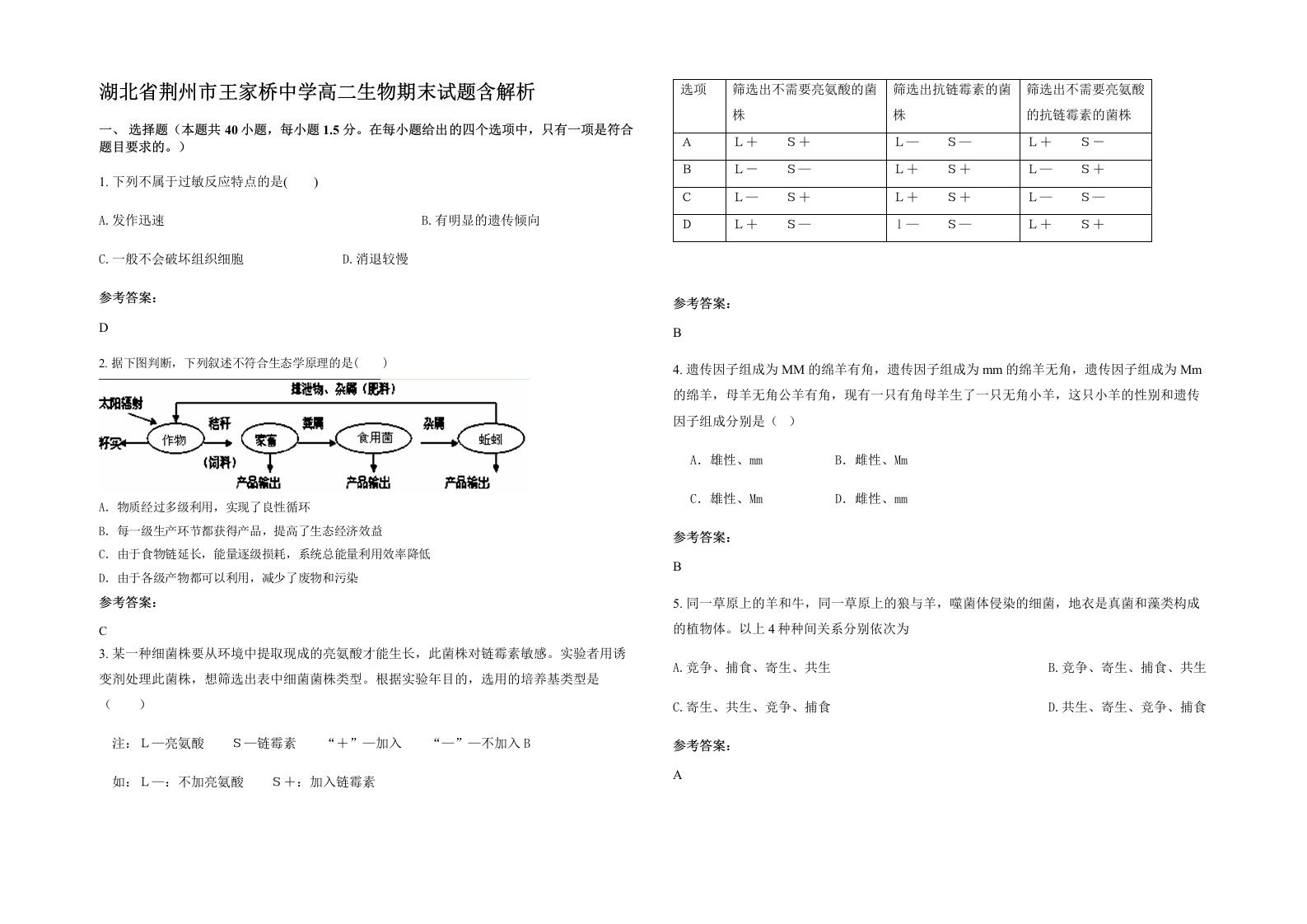 湖北省荆州市王家桥中学高二生物期末试题含解析