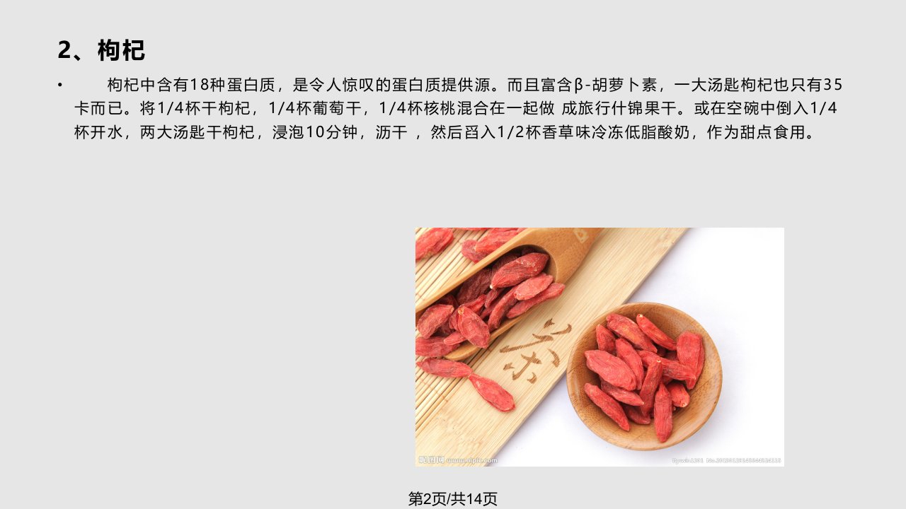 睡神唐堂睡眠减脂法低脂肪食物篇