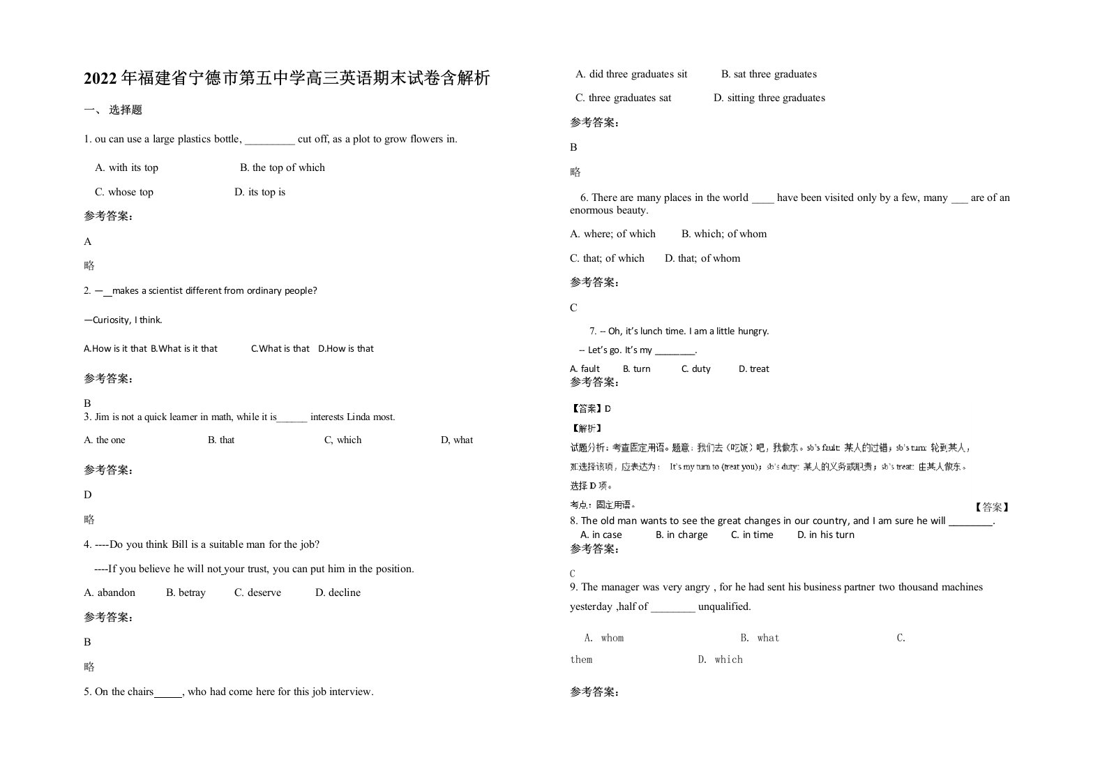 2022年福建省宁德市第五中学高三英语期末试卷含解析