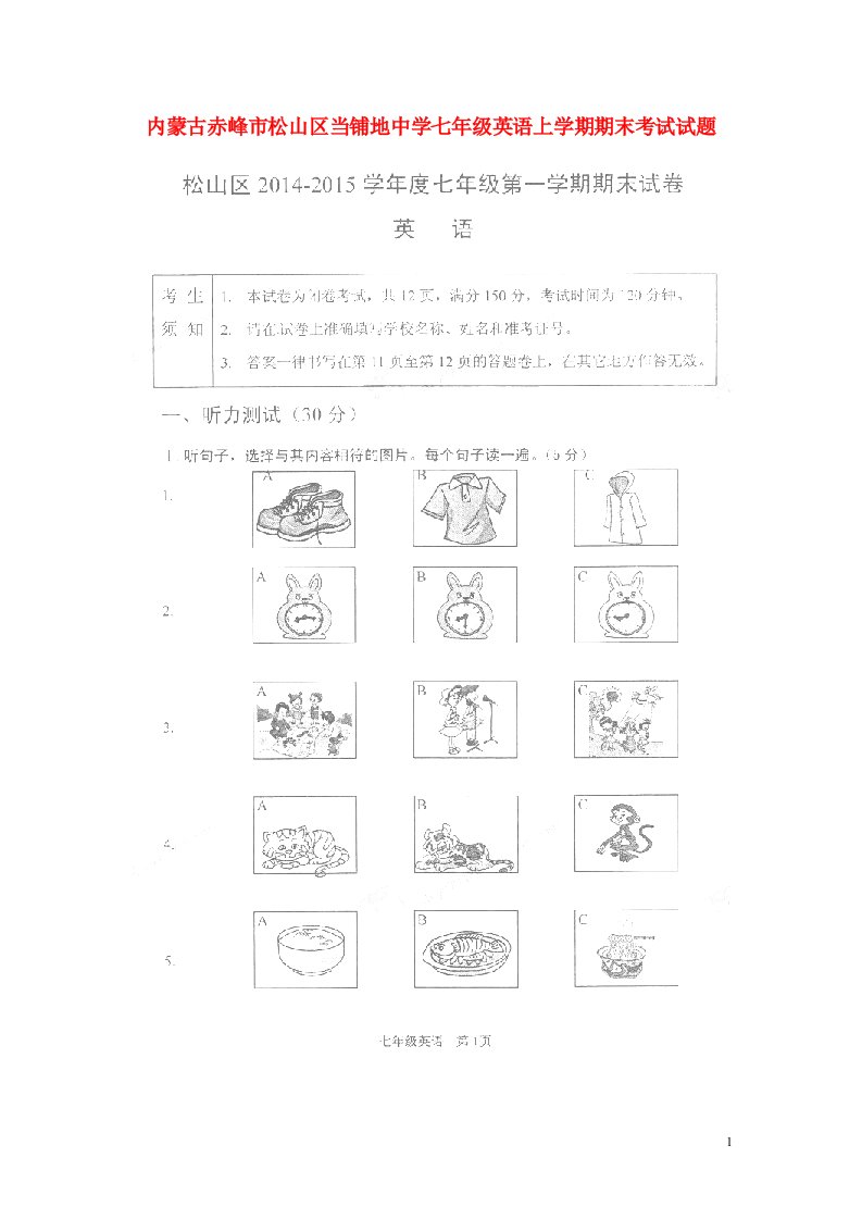 内蒙古赤峰市松山区当铺地中学七级英语上学期期末考试试题（扫描版）