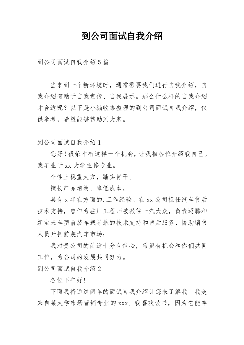 到公司面试自我介绍_13