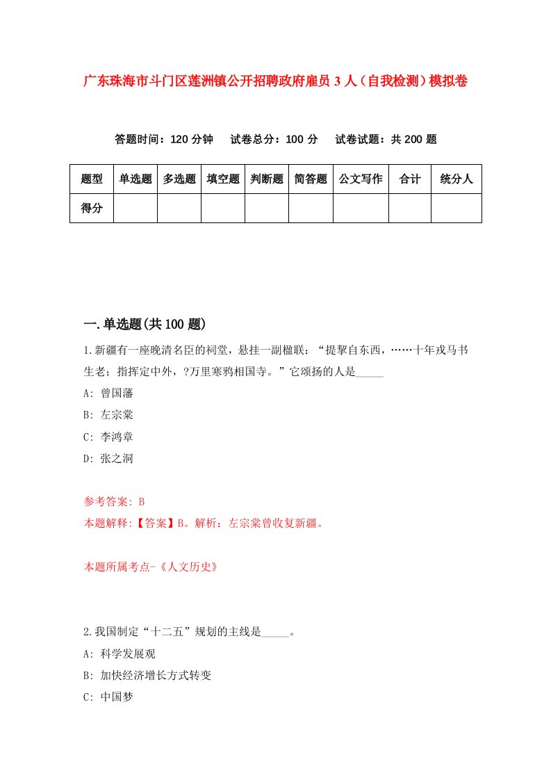 广东珠海市斗门区莲洲镇公开招聘政府雇员3人自我检测模拟卷第5卷