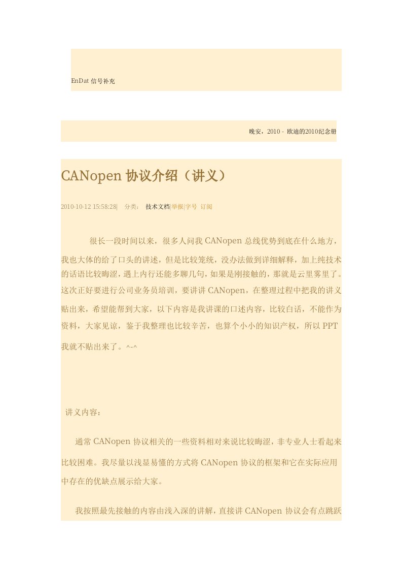 CANopen协议介绍