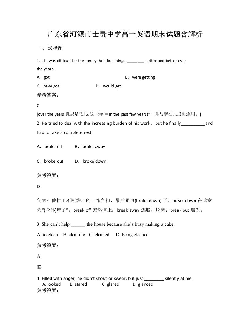 广东省河源市士贵中学高一英语期末试题含解析