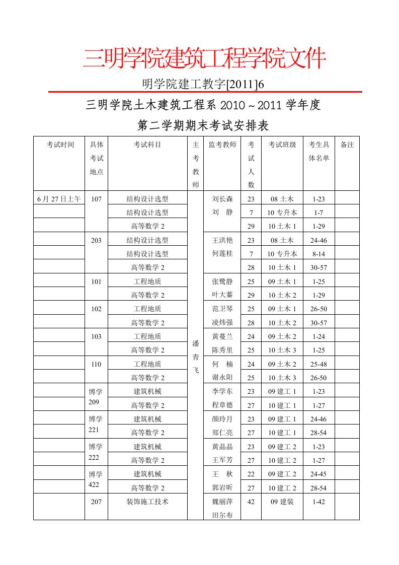 教116期末考试安排