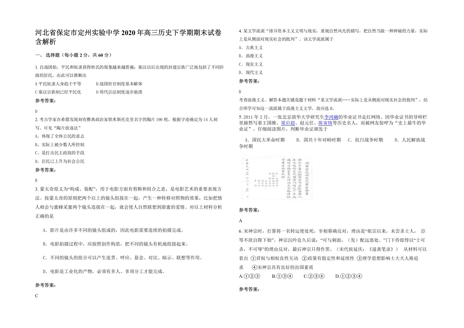 河北省保定市定州实验中学2020年高三历史下学期期末试卷含解析