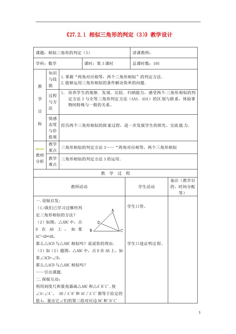 吉林省四平市第十七中学九年级数学下册《27.2.1