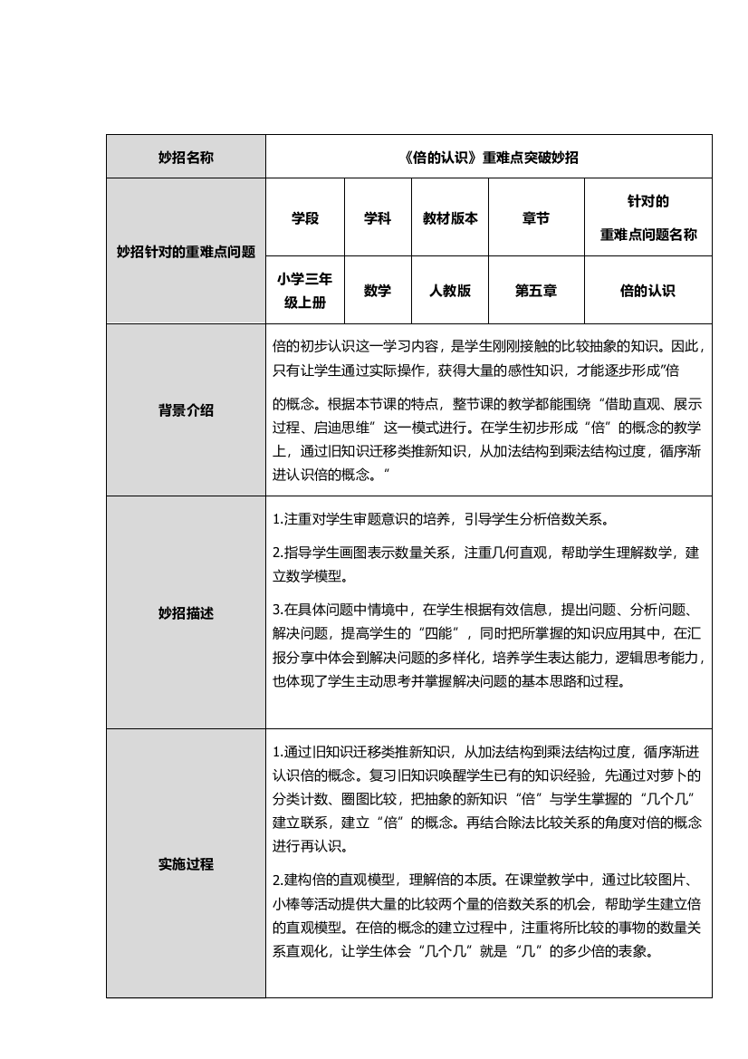 重难点妙招设计单模板阶段四