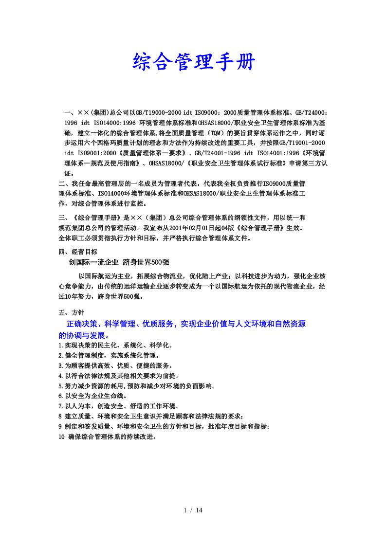 某公司管理制度汇编74