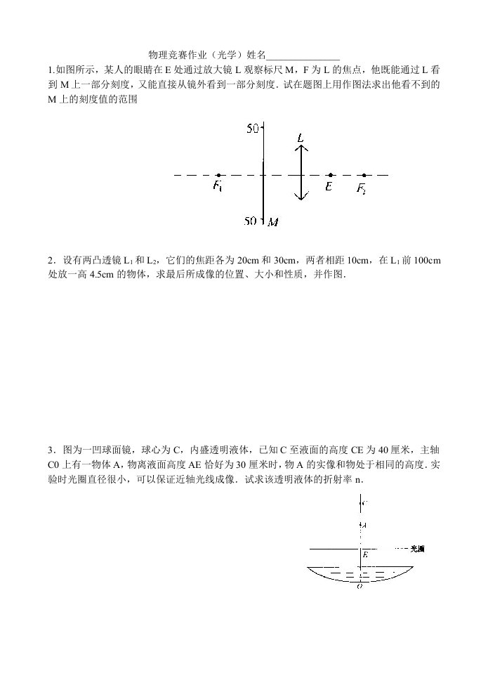 物理竞赛作业(几何光学)