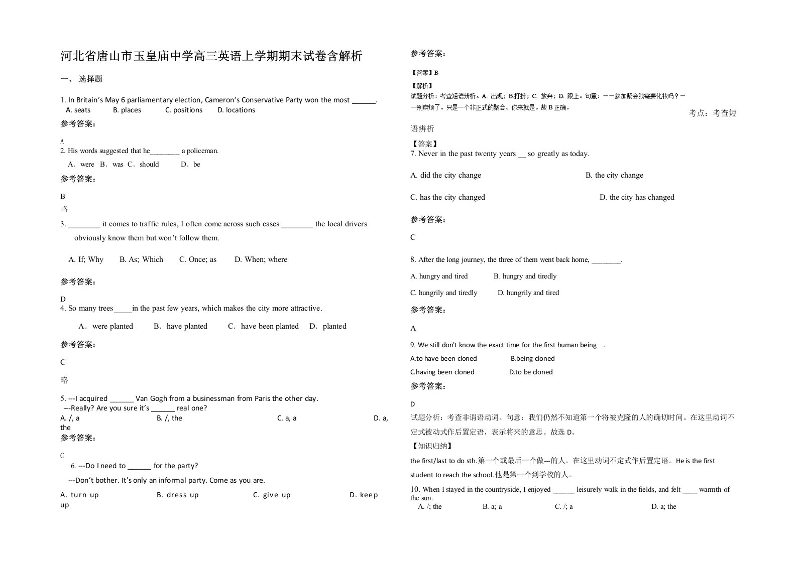 河北省唐山市玉皇庙中学高三英语上学期期末试卷含解析