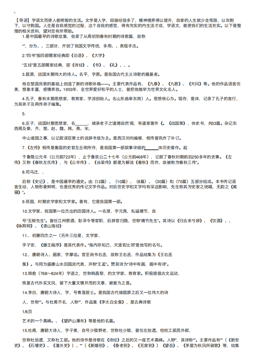 关于文学常识的一年级填空练习题