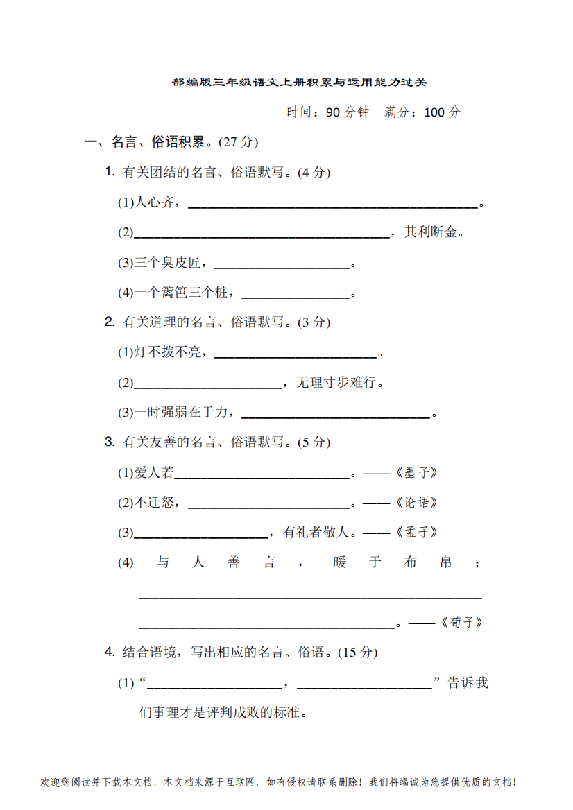 部编版三年级语文上册期末专项试卷《积累与运用能力过关》附答案