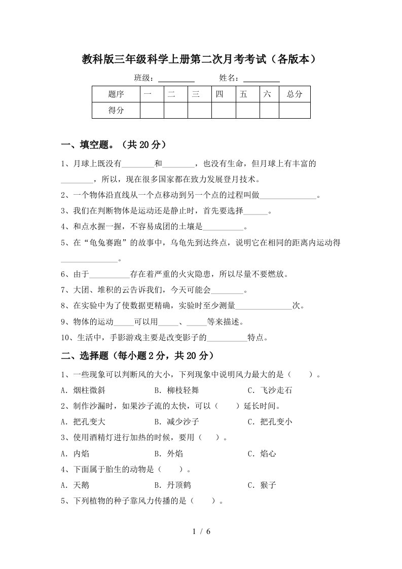 教科版三年级科学上册第二次月考考试各版本