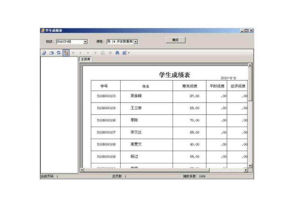 水晶报表_免费下载.ppt