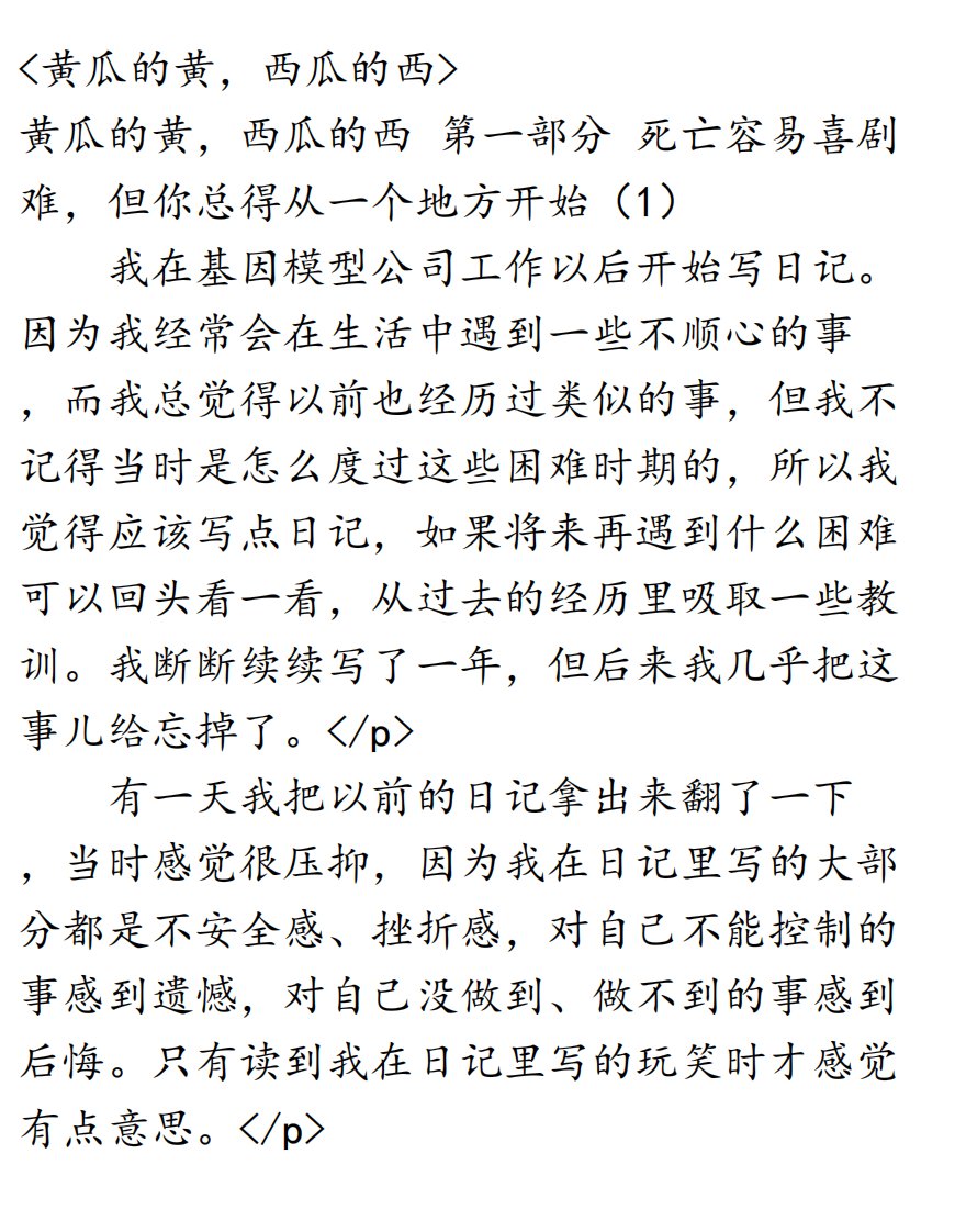 黄瓜的黄，西瓜的西.PDF