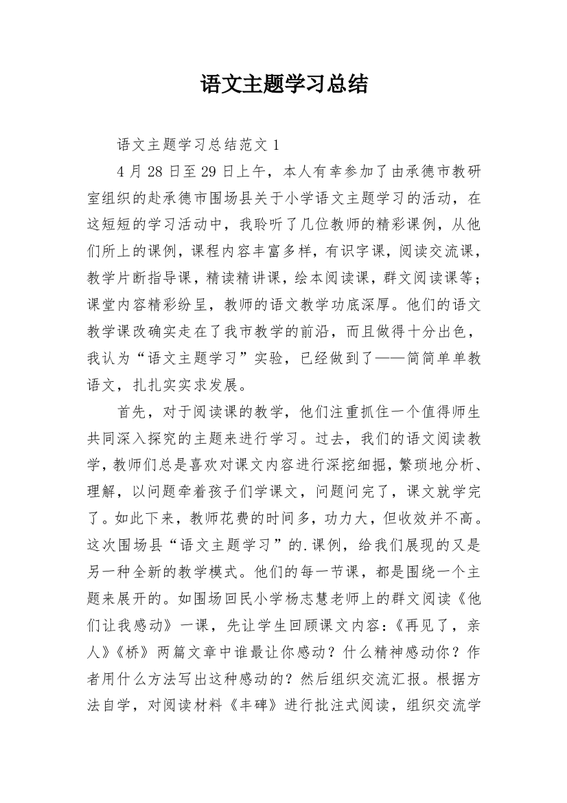 语文主题学习总结_1