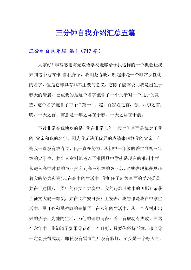 三分钟自我介绍汇总五篇