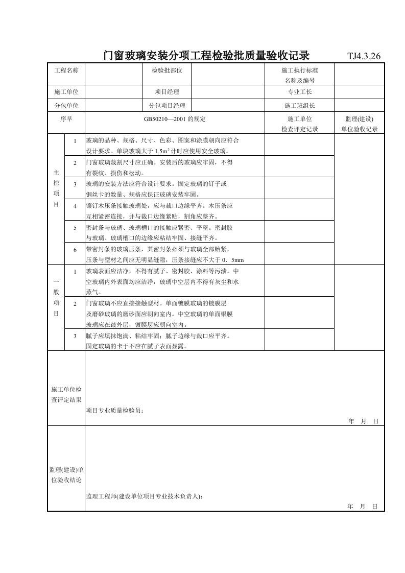 工程质量-165