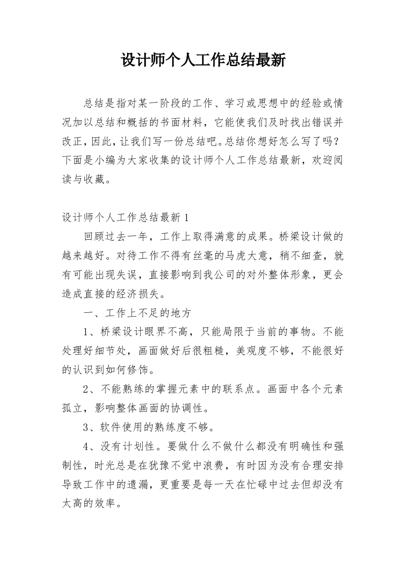 设计师个人工作总结最新