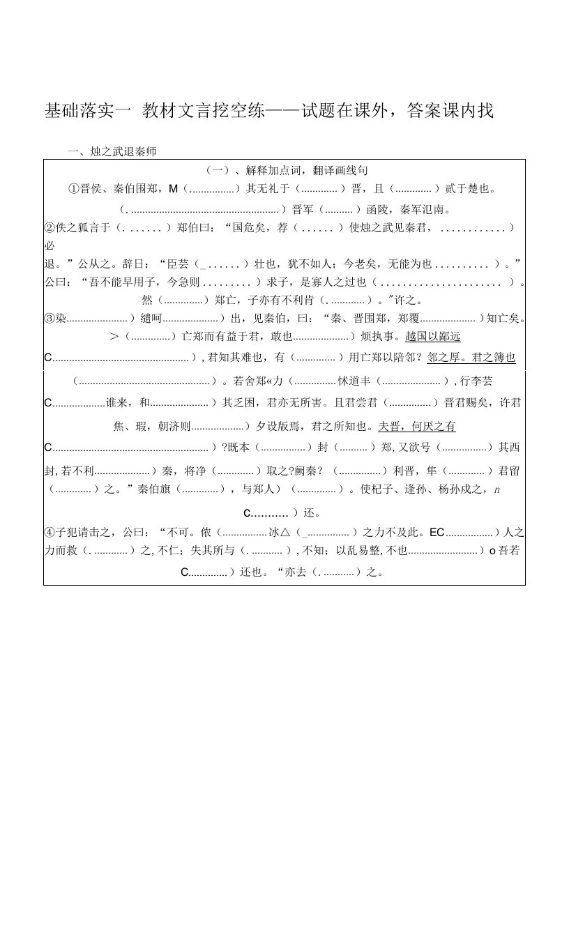 2023年高考语文总复习第二部分古代诗文阅读专题三文言文阅读学案二“必备知识”落实