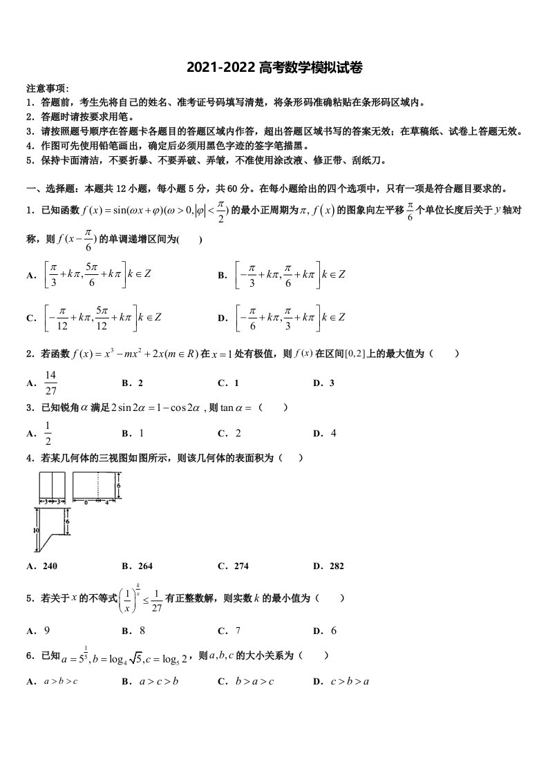 河南省南阳市一中下学期2022年高三（最后冲刺）数学试卷含解析