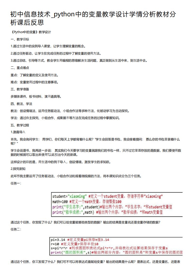 初中信息技术python中的变量教学设计学情分析教材分析课后反思