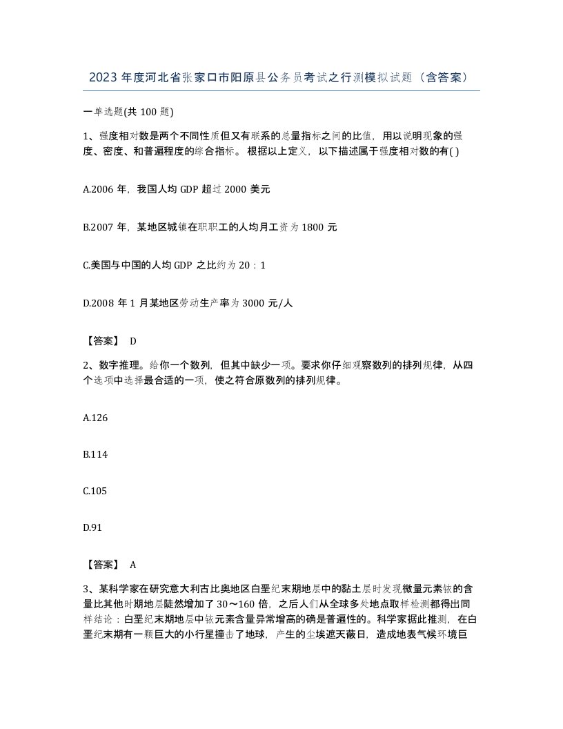 2023年度河北省张家口市阳原县公务员考试之行测模拟试题含答案