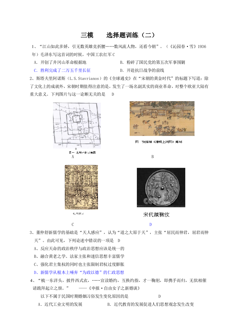 选择题训练（二）