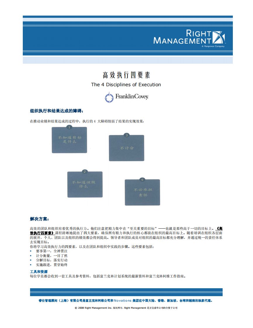 高效执行4要素