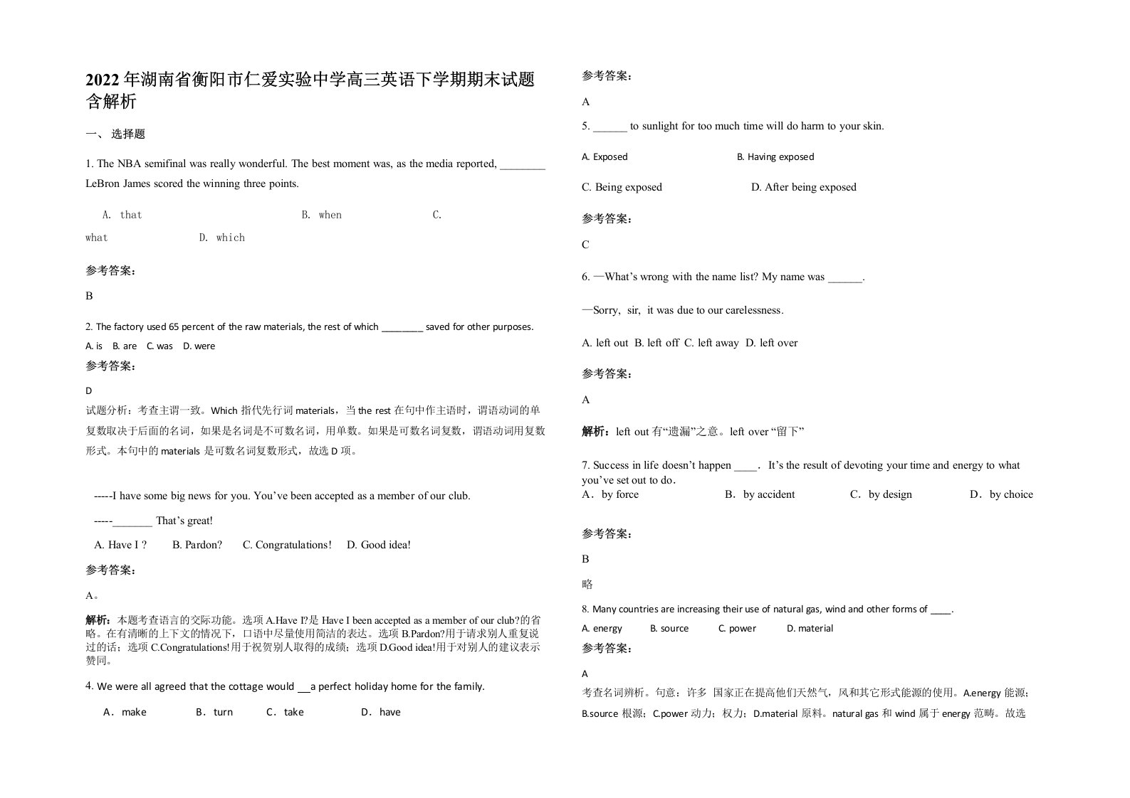 2022年湖南省衡阳市仁爱实验中学高三英语下学期期末试题含解析