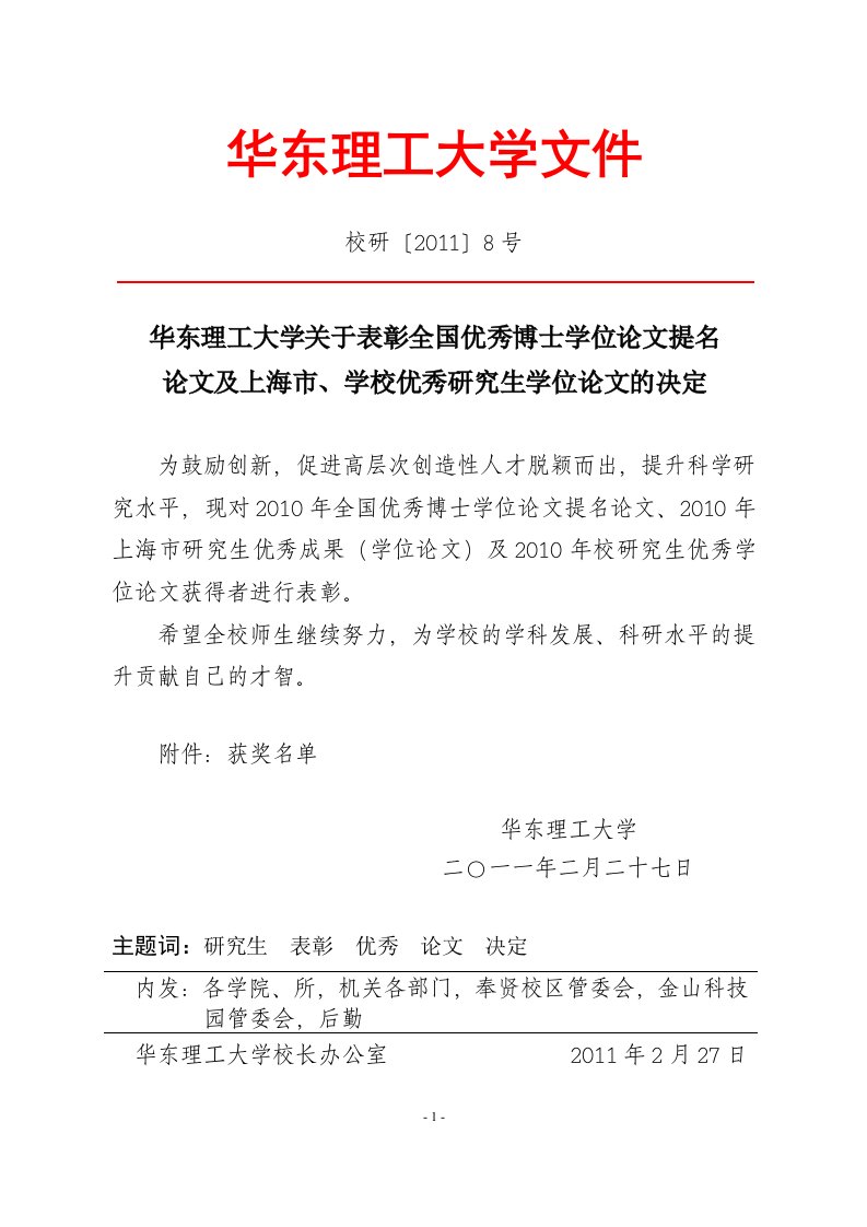 华东理工大学文件