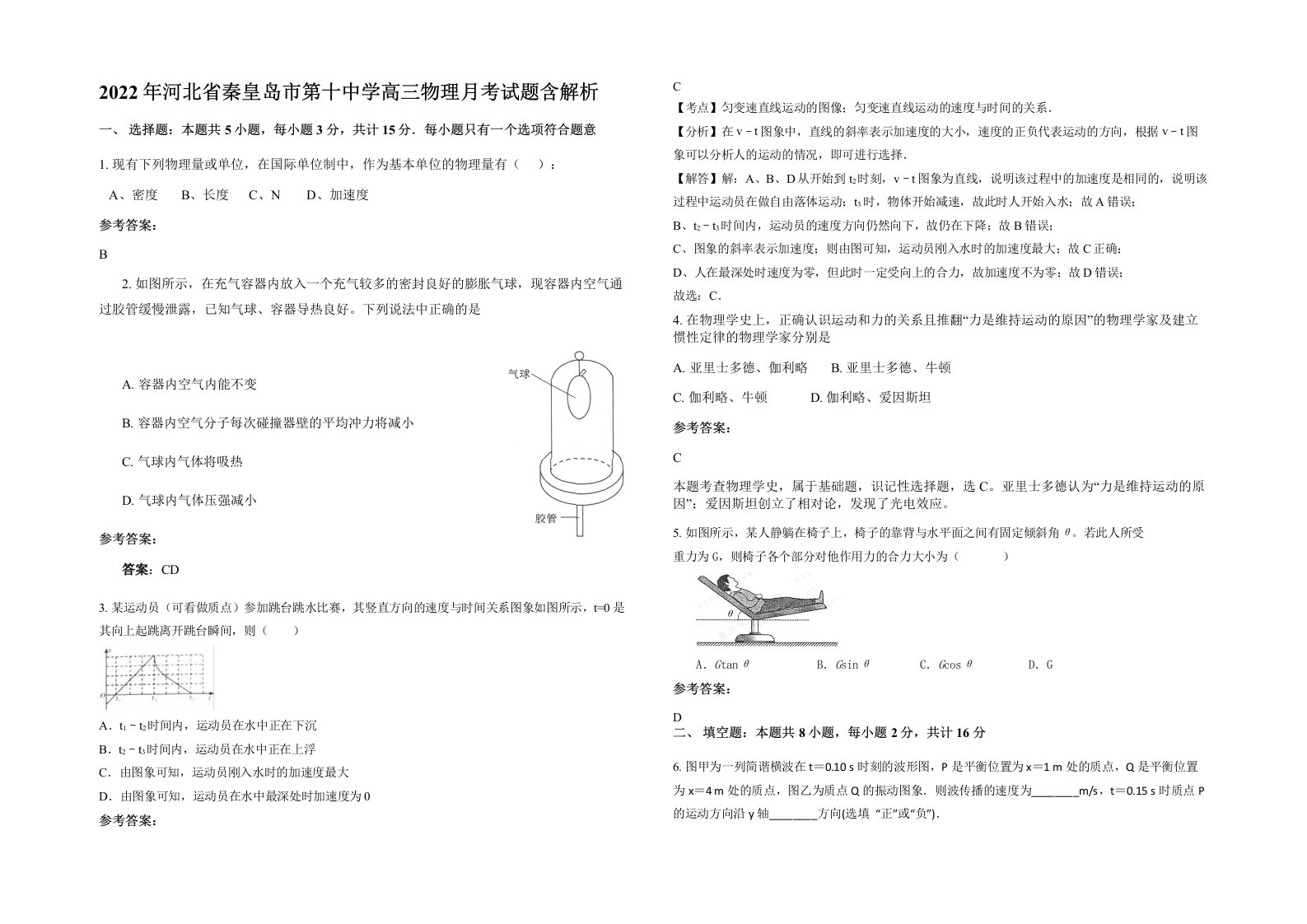 2022年河北省秦皇岛市第十中学高三物理月考试题含解析