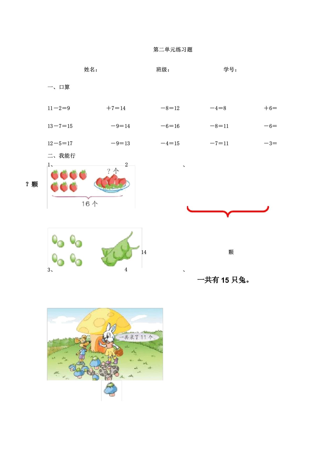 新人教版一年级数学下册第二单元综合练习