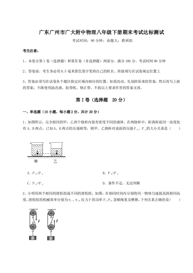 2023年广东广州市广大附中物理八年级下册期末考试达标测试试题（详解）