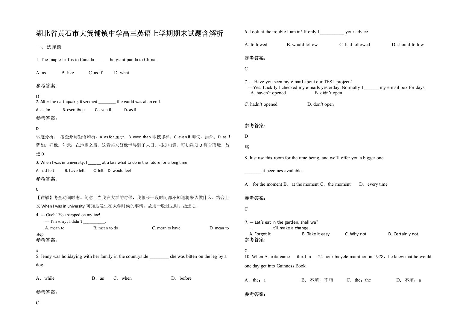 湖北省黄石市大箕铺镇中学高三英语上学期期末试题含解析