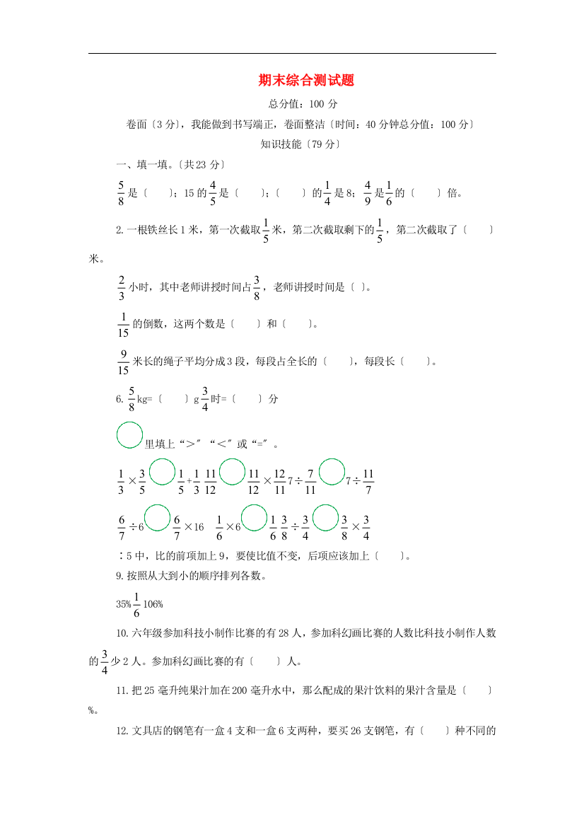 六年级数学上学期期末综合测试题