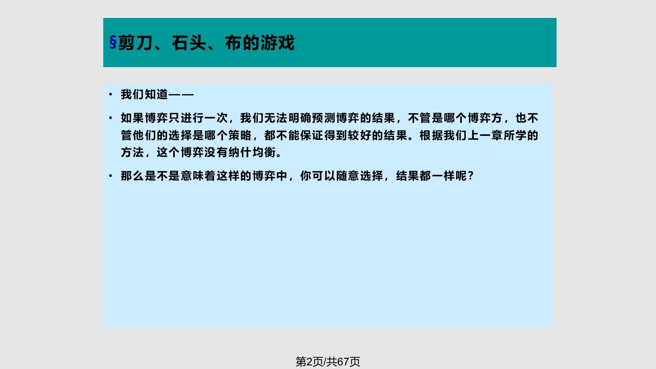 博弈论混合策略纳什均衡