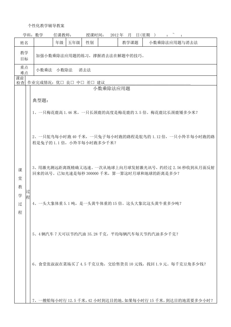 小数乘除法应用题