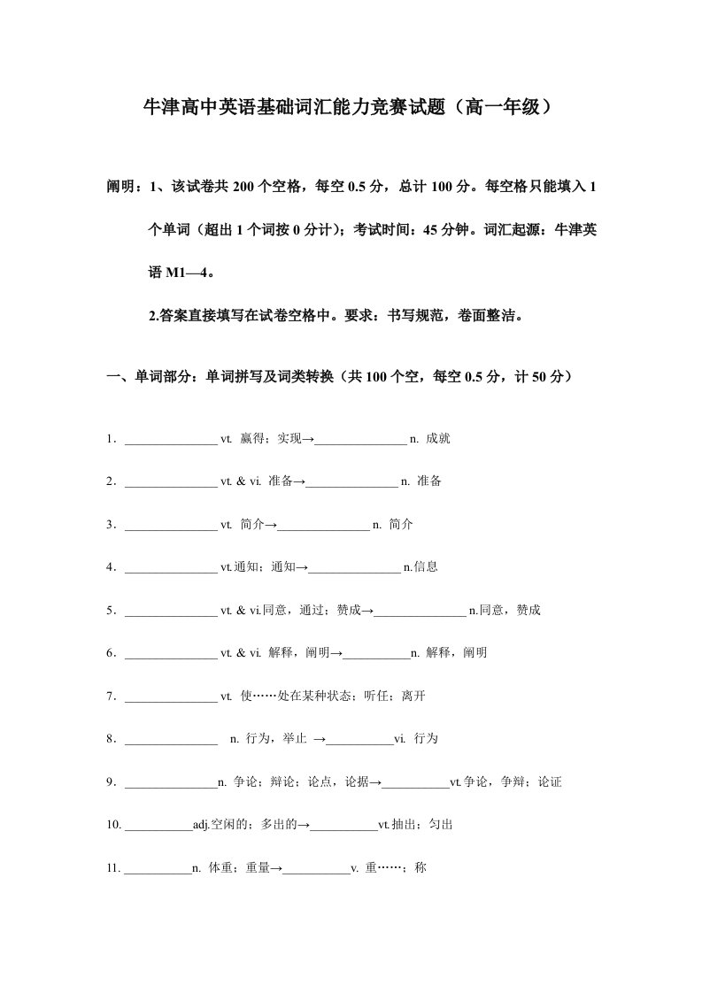 2024年牛津高中英语基础词汇能力竞赛试题高一年级