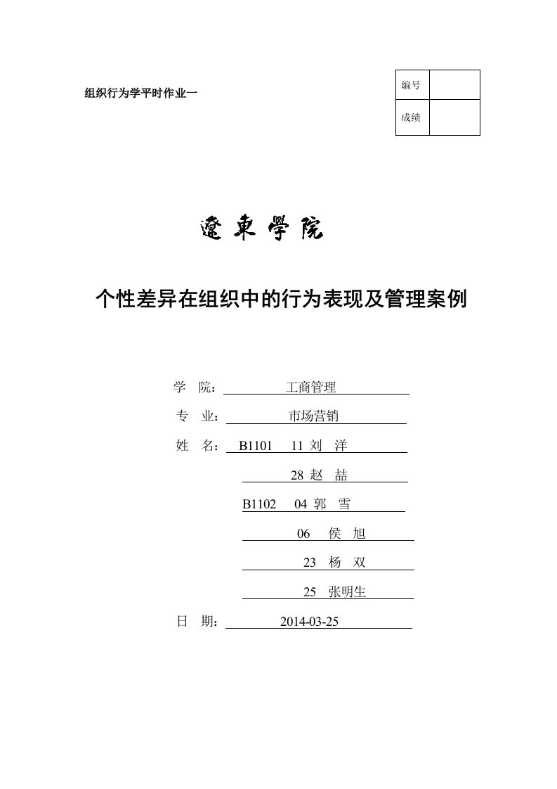 个体决策与群体决策的案例分析