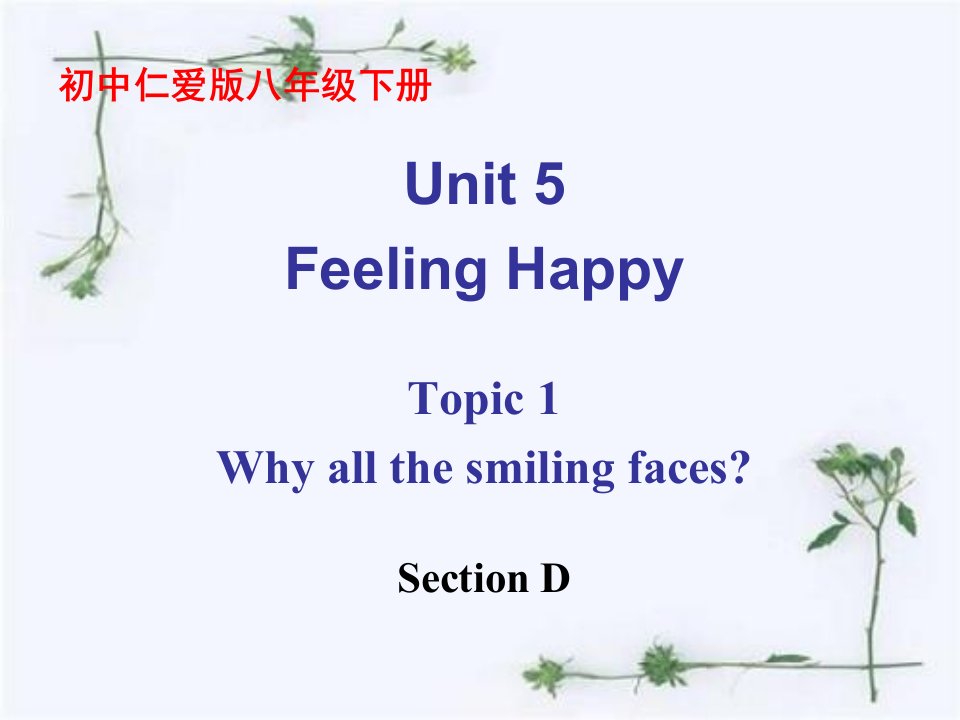 仁爱英语初中八年级下册Unit5-Topic-1-Section-Dppt课件