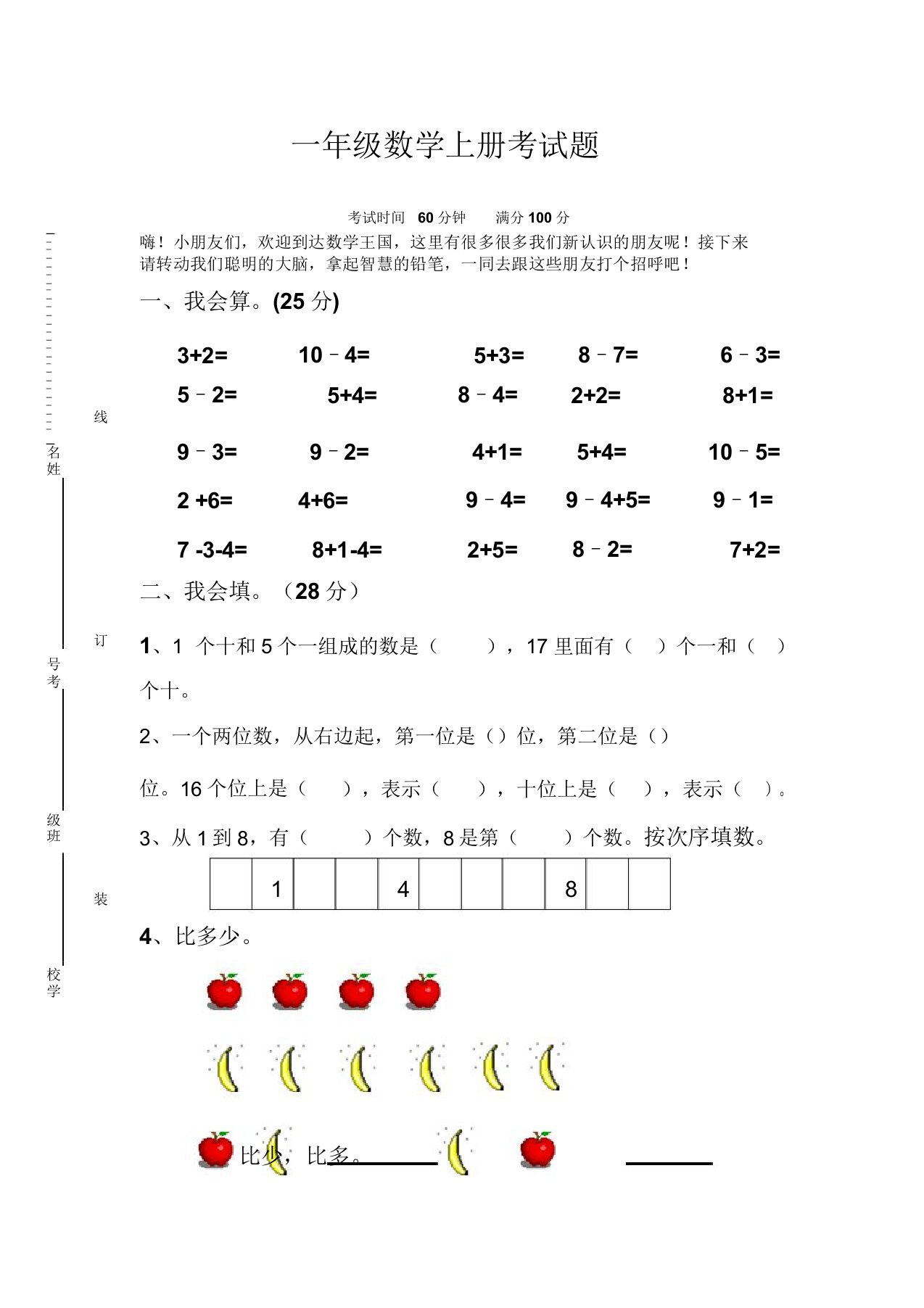 最新北师大版小学一年级数学上册期末考试模拟测试卷【精品】