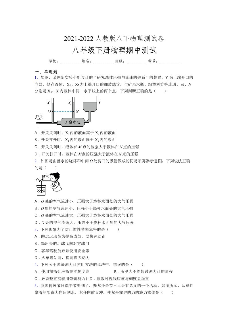 人教版初中八年级物理（下册）第一次期中考试提升练习测试卷《精编版有答案》