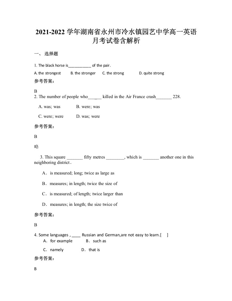 2021-2022学年湖南省永州市冷水镇园艺中学高一英语月考试卷含解析