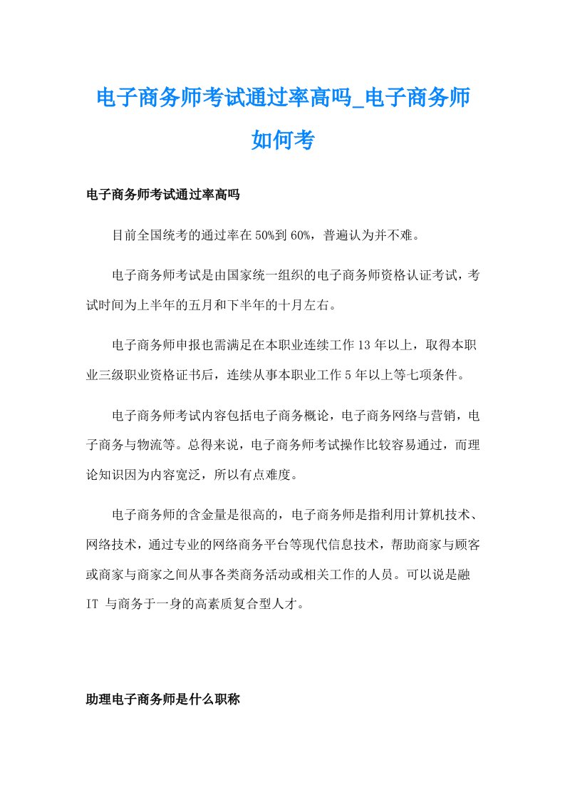 电子商务师考试通过率高吗_电子商务师如何考