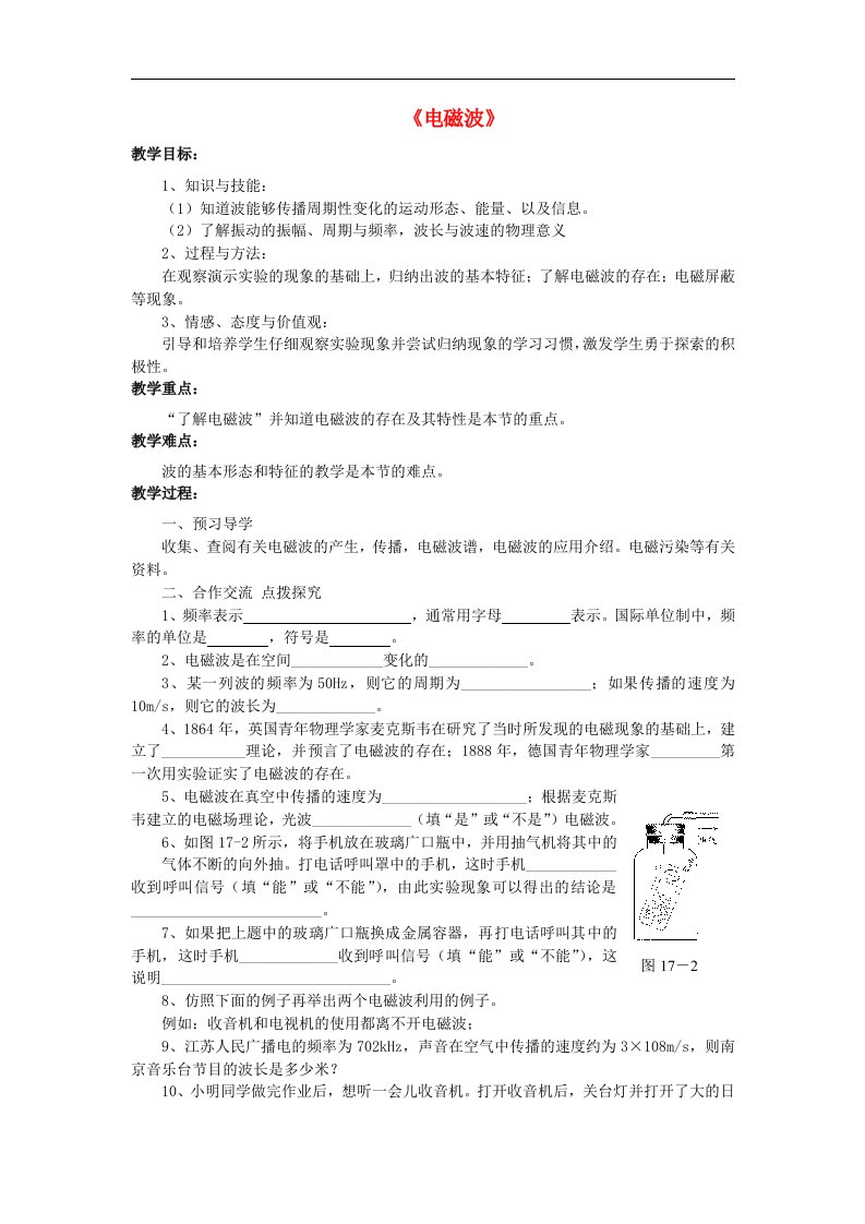 15.1电磁波教案2